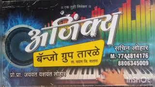 Title Track  सुपरहिट अजिंक्य बँजो ग्रुप तारळे  Musical Ajinkya Banjo Group Tarale USE HEADPHONES 