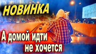 Премьера очень классной песни! Вы только послушайте!