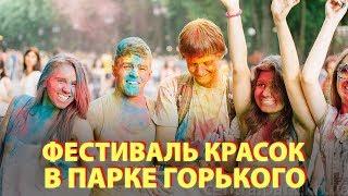 Фейерверк красок на фестивале HoliPark 2017