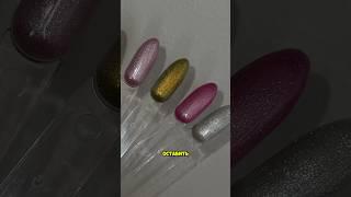 Моя оценка 7/10 тгк:Ксюша nail хакер #nails #дизайнногтей