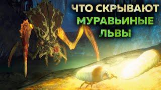 40 ФАКТОВ - МУРАВЬИНЫЕ ЛЬВЫ из HALF-LIFE