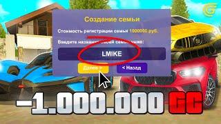 ‍‍СОЗДАЛ СЕМЬЮ ЗА 1 МЛН ДОНАТА НА GRAND MOBILE! КАК СОЗДАТЬ СВОЮ СЕМЬЮ НА ГРАНД МОБАЙЛ ? CRMP