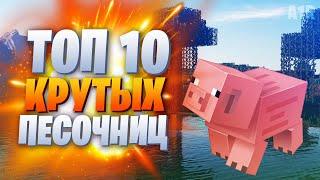 Топ 10 крутых песочниц для слабых пк | Лучшие игры песочницы для слабых пк и ноутбуков