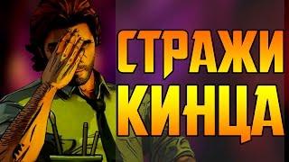 ВЗЛЕТ И ПАДЕНИЕ TELLTALE GAMES