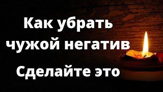 Как нейтрализовать чужой негатив? Сделайте это.