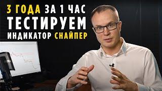 ТЕСТИРУЕМ ЛУЧШИЙ ИНДИКАТОР НА ФОРЕКС