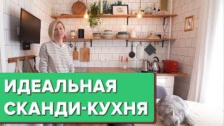  Из «убитой» кухни в «конфетку»! Уютная сканди-кухня своими руками. Ремонт. Дизайн Интерьера