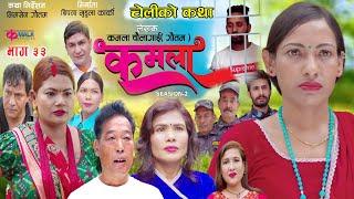 Kamala  Sesion 2 II Ep-33 II  Nepali Sentimental Serial || June 6 /2024