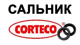 САЛЬНИК CORTECO отзывы