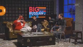 Big Russian Boss: Это точно, но это не точно | 1 час