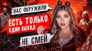 СТРАШНАЯ ПЕРЕПИСКА | ПУСТЫЕ 6 Часть