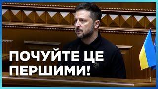 ЗЕЛЕНСКИЙ представил ПУНКТЫ ПЛАНА ПОБЕДЫ Украины. ПЕРВЫЕ детали ВЫСТУПЛЕНИЯ Президента в Раде