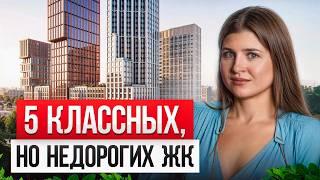 5 НОВЫХ ЖК на старте продаж! / Где ВЫГОДНО купить квартиру в Москве?