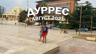 Албанский Дуррес. Август 2021. Пляжи, виды, достопримечательности, кухня