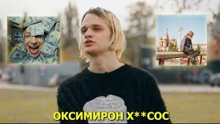 Scally Milano про дисс на Оксимирона, почему так слабо?