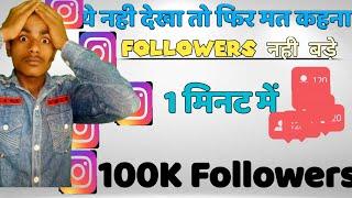 how to increase instagram followers and like | neutrino plus instagram followers || neutrino+