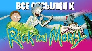Все отсылки и пасхалки на Рик и Морти в Fortnite