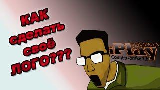 Как сделать лого