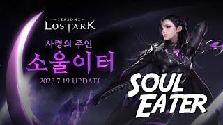 Lost Ark SOUL EATER *new class* HD 1080