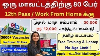 ebay Email Sending Work From Home Jobs in tamil | Sai Vikram Academy 2