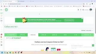 BILIMCLASS платформасынан оқушы табелін қалай жүктейміз?