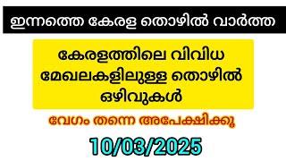 Kerala job news Today/ latest job vacancy news