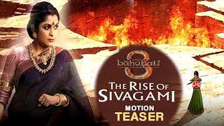 Baahubali 3 : The Rise of Sivagami First Look Motion Teaser | Ramya Krishna | Prabhas | Rana