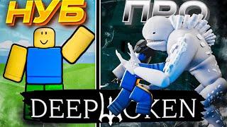 ОТ НУБА ДО ПРО В DEEPWOKEN | Roblox