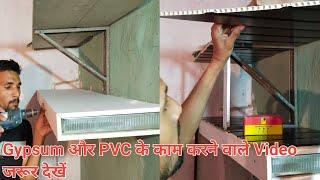 Pop Box Design//Pvc Panels-जीपसम और पीवीसी का बॉक्स कैसे बनाएं