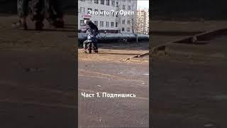 Избили деда. Помогите распространить. Кто это? Давайте найдем этого рьяного мстителя в маске.г.Орёл