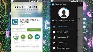 Бизнес-Приложение Oriflame Михаил Булавцев