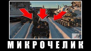 МИКРОЧЕЛИКИ - ИХ БОЯЛИСЬ только зенитки в WAR THUNDER