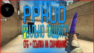 ЛУЧШИЙ БЕСПЛАТНЫЙ ЧИТ PPHUD 29.03.19 + CFG ЛЕГИТ / РЕЙДЖ / ОБНОВЛЕНИЕ PPHUD! СКАЧАТЬ YANDEX.DISK