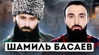 Шамиль Басаев – человек безбашенной смелости!