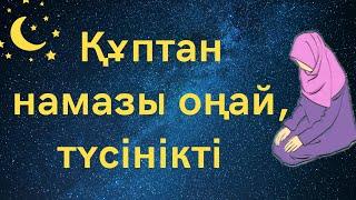 Құптан намазының оқылуы. 5 уақыт намаз