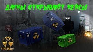 ОТКРЫЛ 2 РЕДКИХ КЕЙСА И 1 ОСОБЫЙ | STALCRAFT [EXBO]