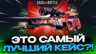 АВП ВЕЛИКИЙ ДЕМОН С 1000 РУБЛЕЙ НА CASEBATTLE?! НАШЁЛ НОВЫЙ АБУЗ?!