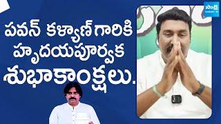 Pothina Mahesh Reaction On Pawan Kalyan Victory | AP Elections Results 2024 | YSRCP |@SakshiTVLIVE