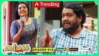 Aliyans - 910 | ഇ എം ഐ | Comedy Serial (Sitcom) | Kaumudy