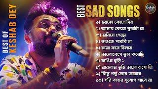 Best Sad Song Playlist | Top 10 Sad Songs | Keshab Dey | Hit Bengali Song 2023 | Jukebox