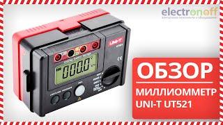  Миллиомметр UNI-T UT521 - Обзор от Electronoff