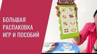 Развивающие детские игры с сайта Сима-Ленд. Большая распаковка