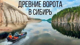 ВОРОТА В СИБИРЬ / Древний проход сквозь Уральские горы