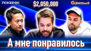 GGMillion$ Покер |$2,050,000| Доминик Ницше, Дуко Хавен, Леонард Мауэ, Родриго Селуан, Nike Mihao !