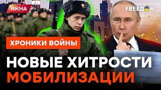 Кремль готовит россиян к БОЛЬШОЙ мобилизации! Даже СОПЛЯКИ из-за парт пойдут на войну @skalpel_ictv