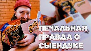 СЫЕНДУК ОБМАНЫВАЕТ ЛЮДЕЙ (наверно) | #CheetosCrunchy