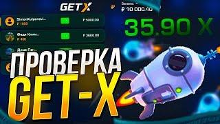 Стратегия на GETX | Проверяю игру