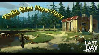 Last Day on Earth - Рейд базы Player7091