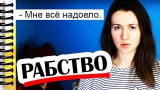 Я НЕ ХОЧУ РАБОТАТЬ // Алчность Знаний