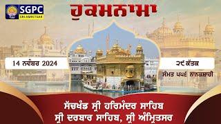 Hukamnama Sachkhand Sri Harmandir Sahib Sri Darbar Sahib, Sri Amritsar | Thursday | 14.11.2024